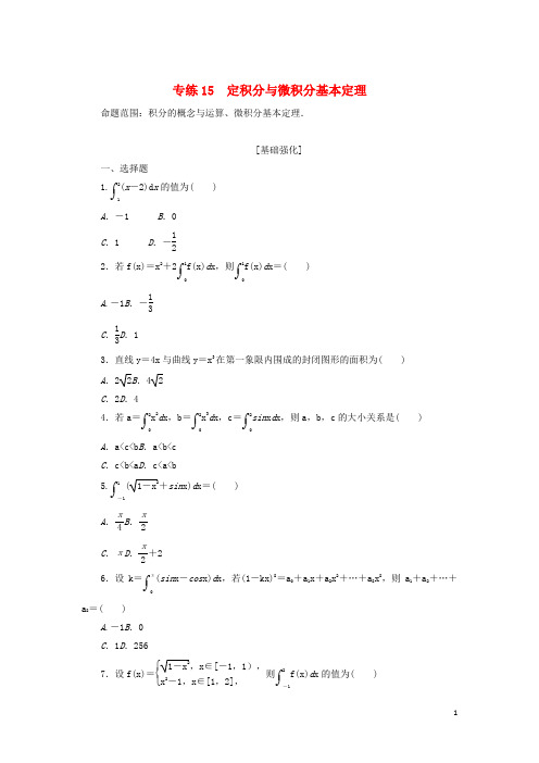 2023年高考数学微专题练习专练15定积分与微积分基本定理含解析理