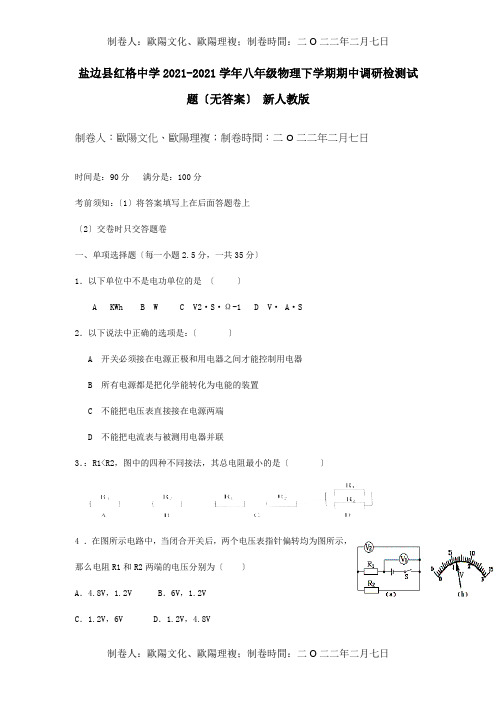 八年级物理下学期期中调研检测试题试题