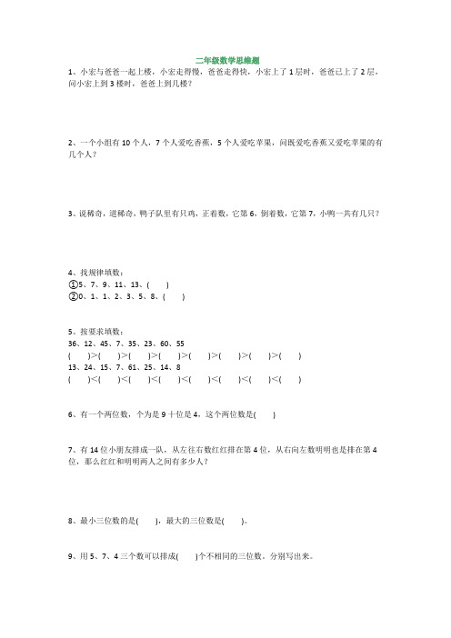 小学二年级趣味数学必练40道思维题(带答案)