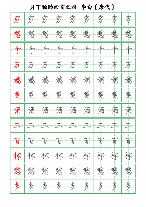 古诗词描字帖-月下独酌之四-李白-瘦金体描字帖