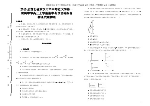 湖北省武汉市华中师范大学第一附属中学2019届高三物理上学期期中试卷(含解析)