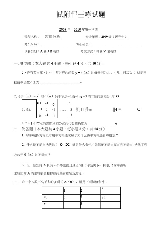 武汉科技大学数值分析试题与答案