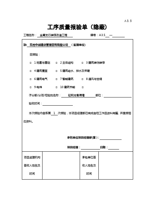 工序报验单(隐蔽)