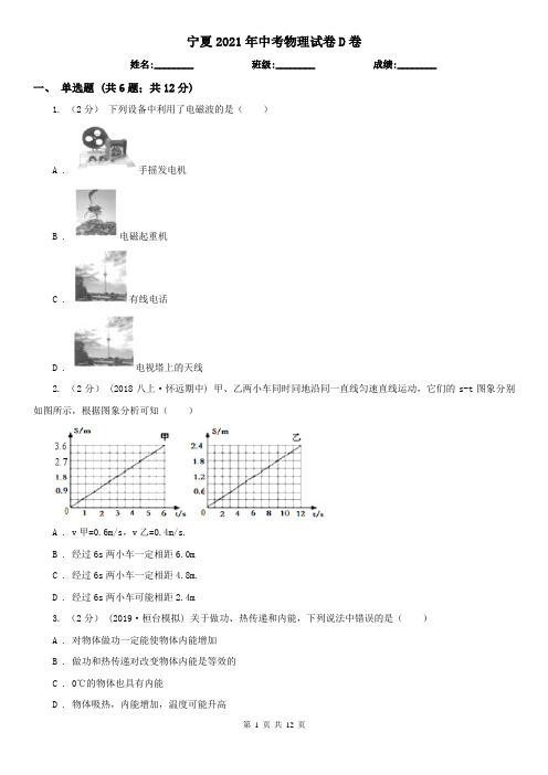 宁夏2021年中考物理试卷D卷