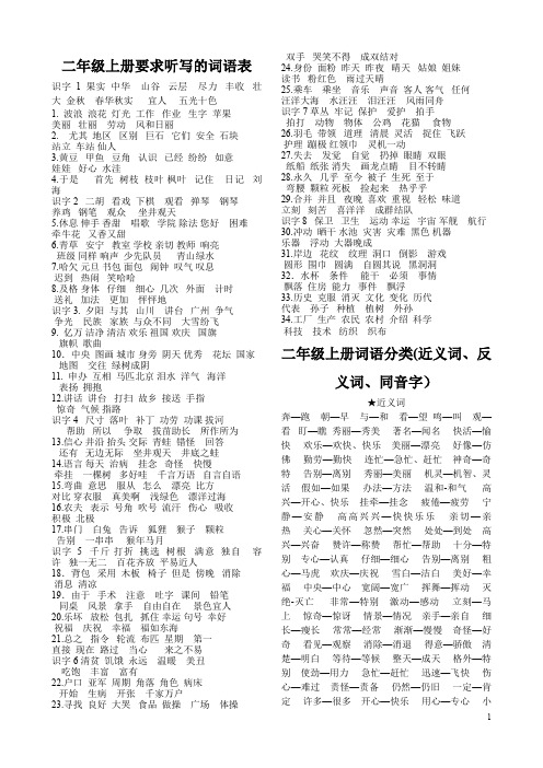 二年级上册要求听写的词语表