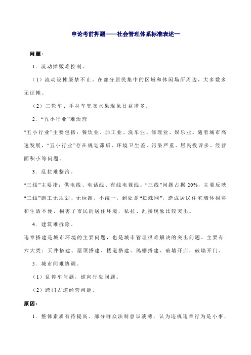 申论考前押题-社会管理体系标准表述