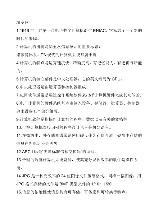 信息技术初一考试资料