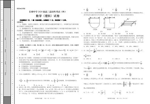 长郡2020年四模理科数学试题