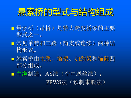 悬索桥的型式与结构组成.