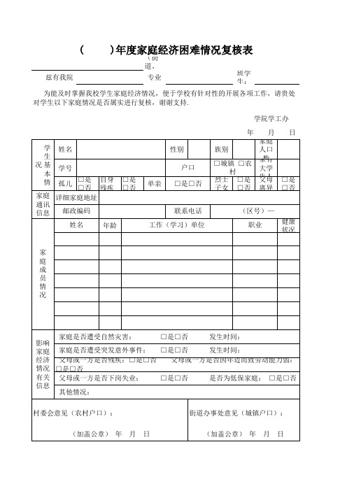 家庭经济困难情况复核表