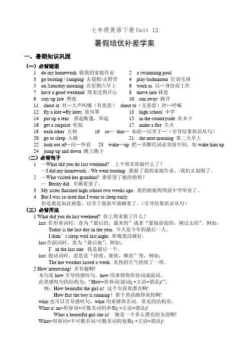 七年级英语下册Unit 12暑假培优补差学案