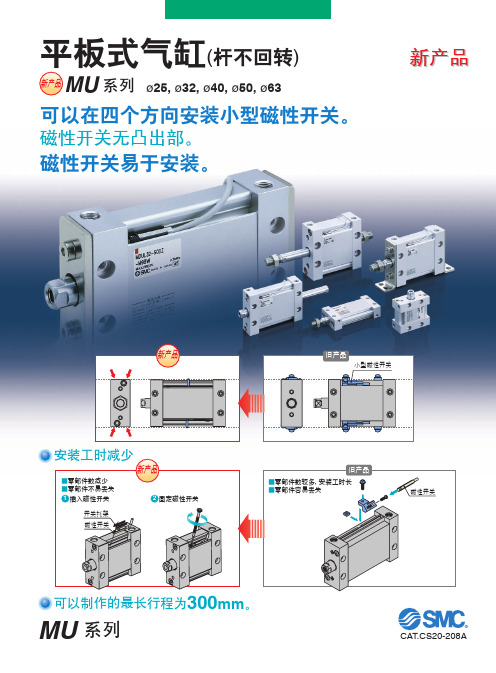 MU气缸资料