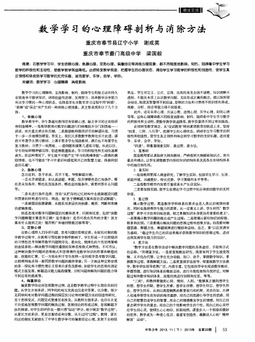 数学学习的心理障碍剖析与消除方法