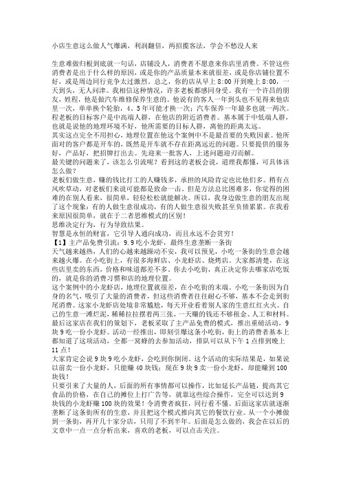 小店生意这么做人气爆满,利润翻倍,两招揽客法,学会不愁没人来