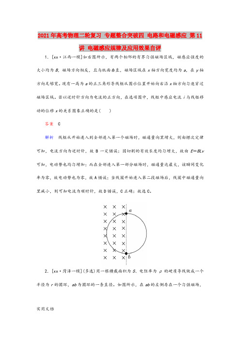 2021-2022年高考物理二轮复习 专题整合突破四 电路和电磁感应 第11讲 电磁感应规律及应用效