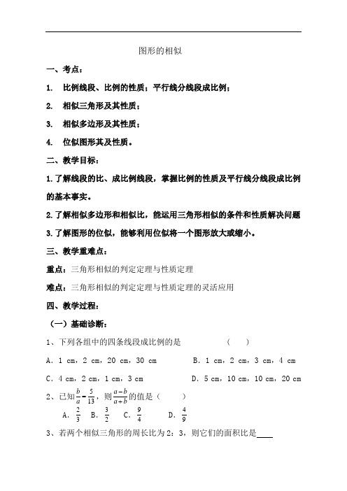 图形的相似 教学设计