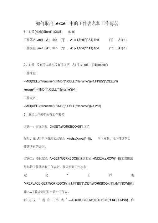 如何取出excel中的工作表名和工作薄名