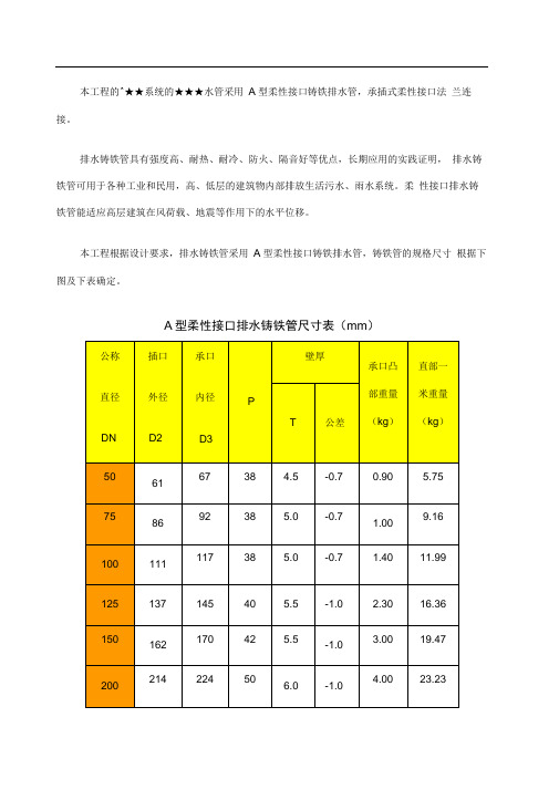 A型柔性法兰连接排水铸铁管施工工艺