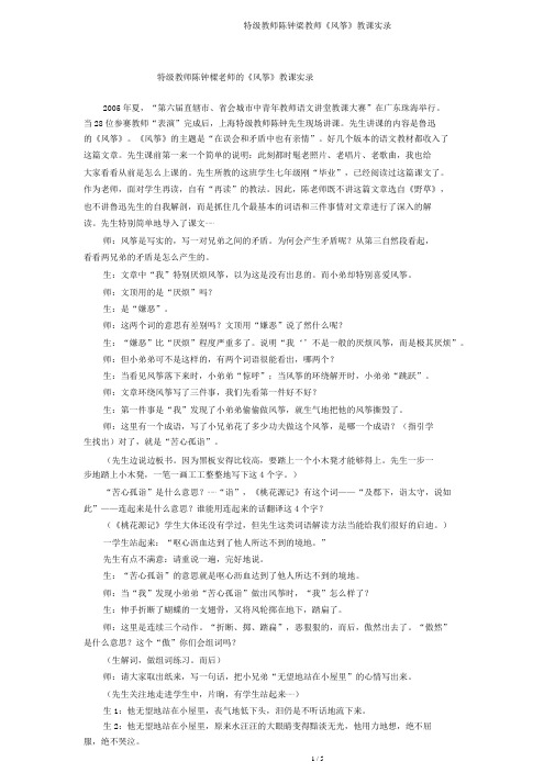 特级教师陈钟梁教师《风筝》教学实录