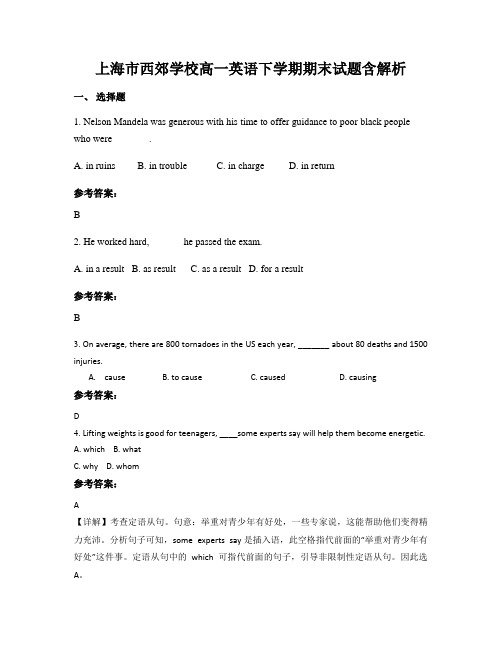 上海市西郊学校高一英语下学期期末试题含解析