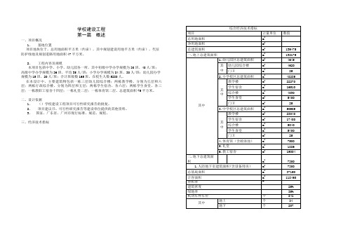 中小学方案设计说明