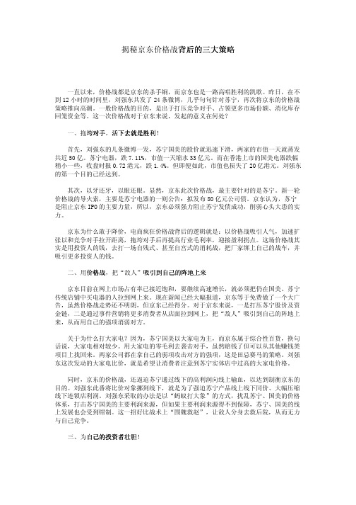 揭秘京东价格战背后的三大策略