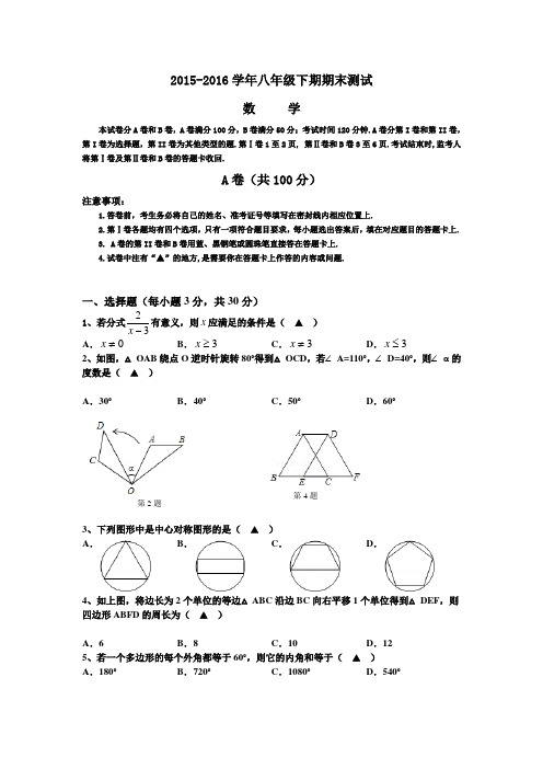 2015-2016学年人教版八年级下册期末考试数学试题及答案