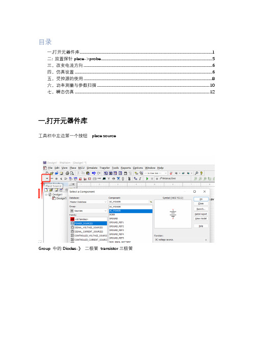 Multisim14使用的基本操作笔记