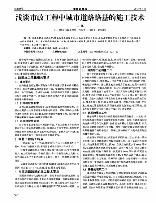 浅谈市政工程中城市道路路基的施工技术