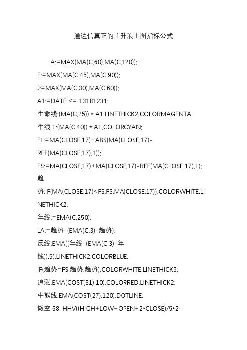 通达信真正的主升浪主图指标公式