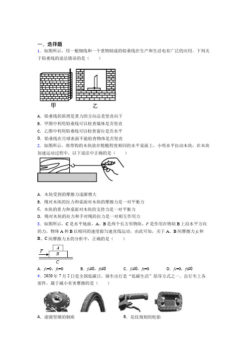 (常考题)北师大版初中物理八年级下第七章《运动和力》检测题(有答案解析)(1)