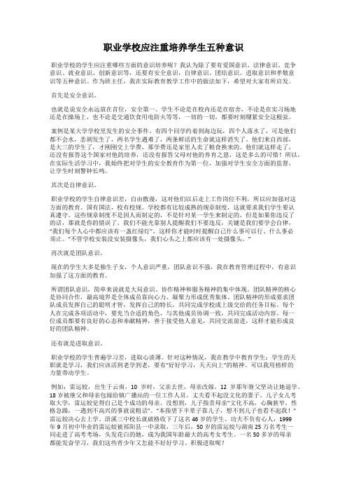 职业学校应注重培养学生五种意识