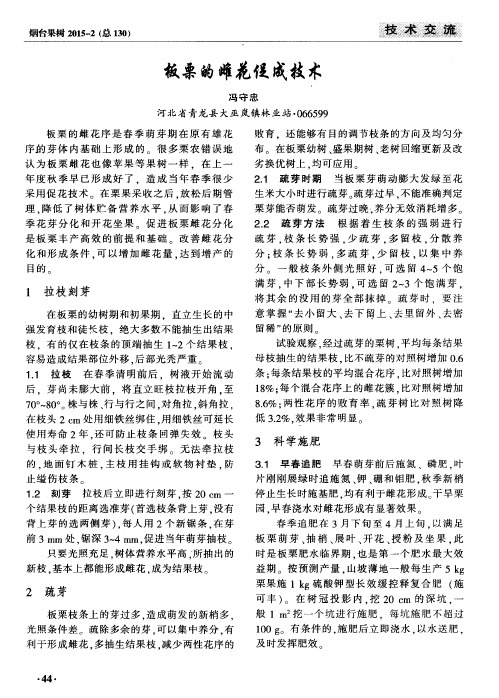 板栗的雌花促成技术