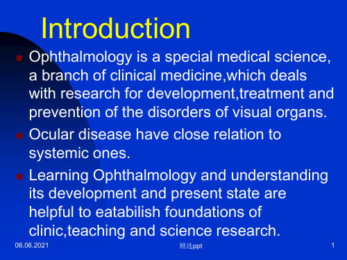 《眼科学基础》PPT课件