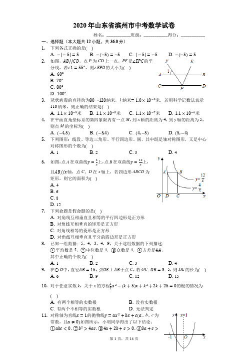 2020年山东省滨州市中考数学试卷(有详细解析)