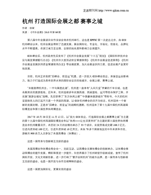 杭州 打造国际会展之都 赛事之城