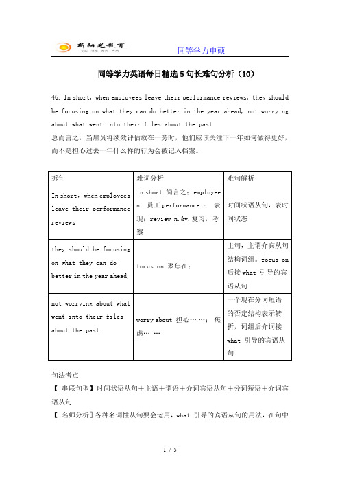 同等学力英语每日精选5句长难句分析(10)