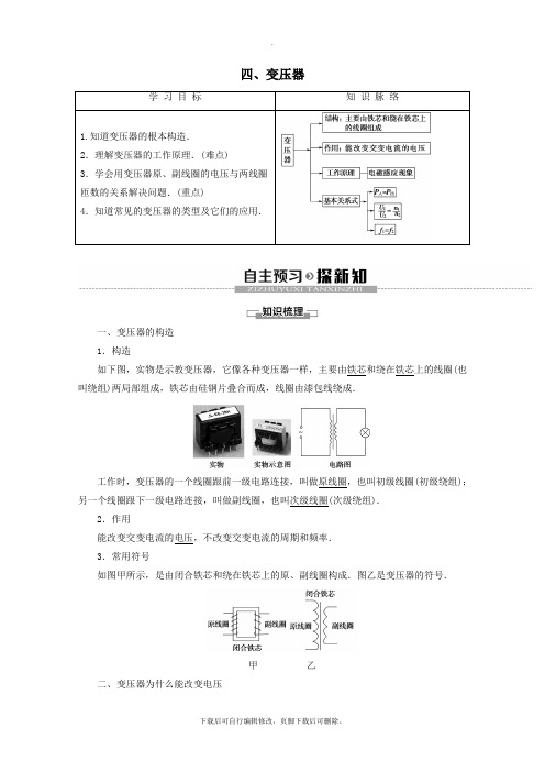 2019_2022学年高中物理第3章4变压器学案新人教版选修1_1