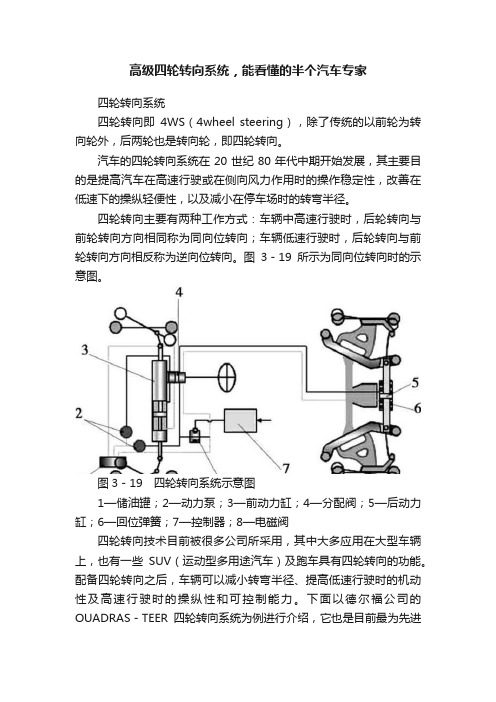 高级四轮转向系统，能看懂的半个汽车专家