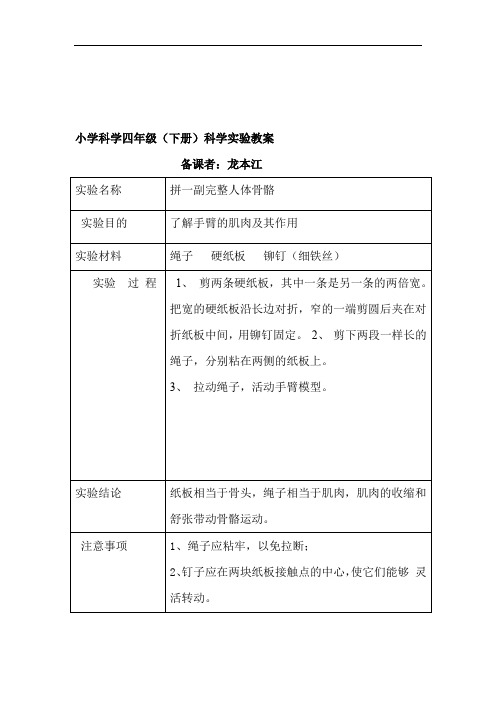 苏教版四年级科学下册实验教案