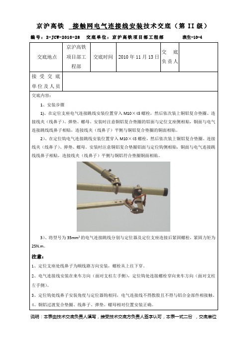 电气连接线