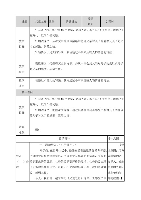 最新人教部编版五年级语文上册《父爱之舟》教案