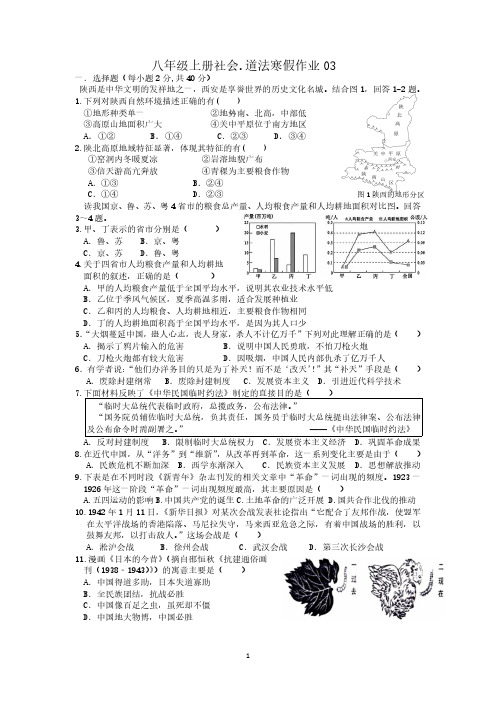 八年级上册社会道法寒假作业