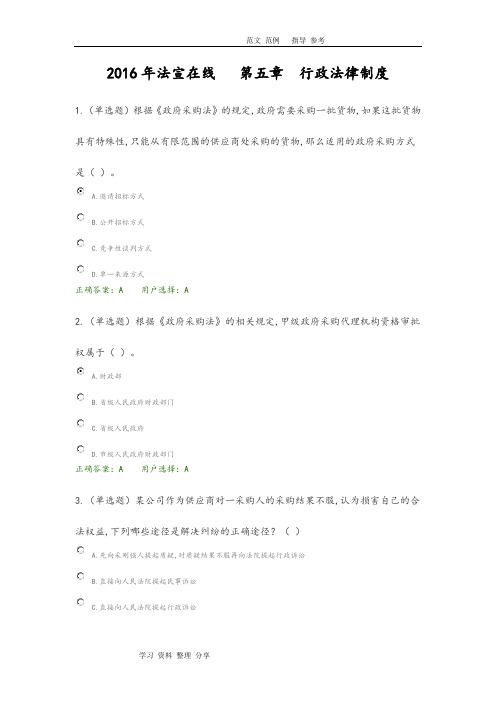 2017法宣在线第五章行政法律制度汇编