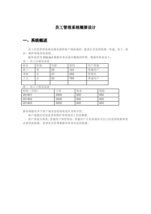 员工管理系统概要设计