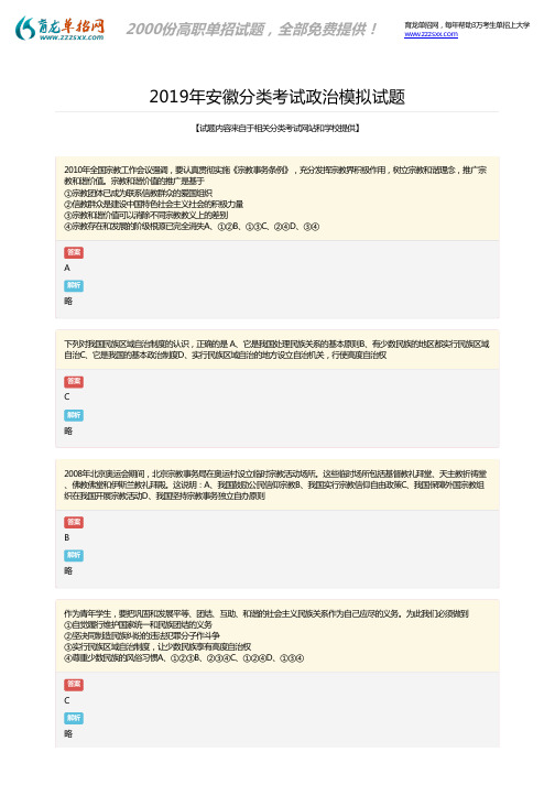 2019年安徽分类考试政治考试试题