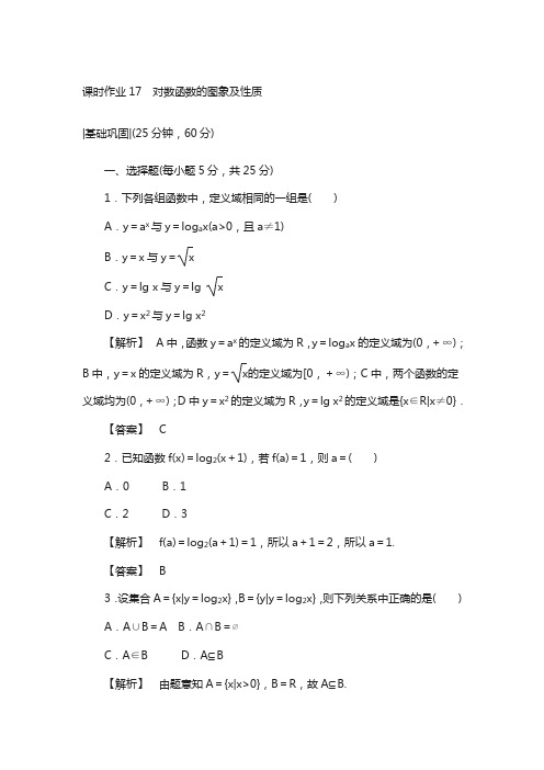 人教a版·数学·必修1课时作业17对数函数的图象及性质含解析