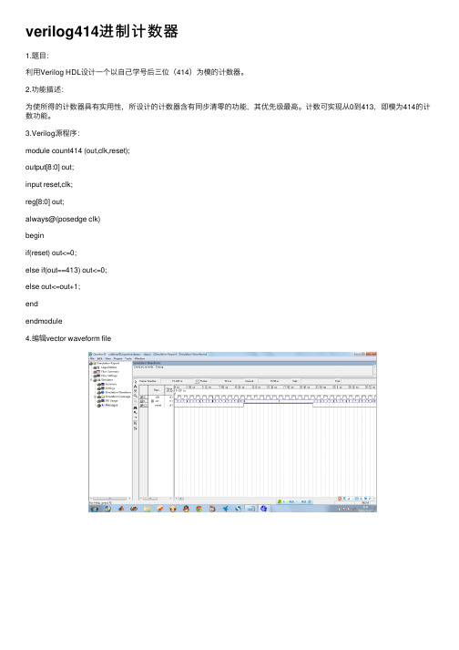 verilog414进制计数器