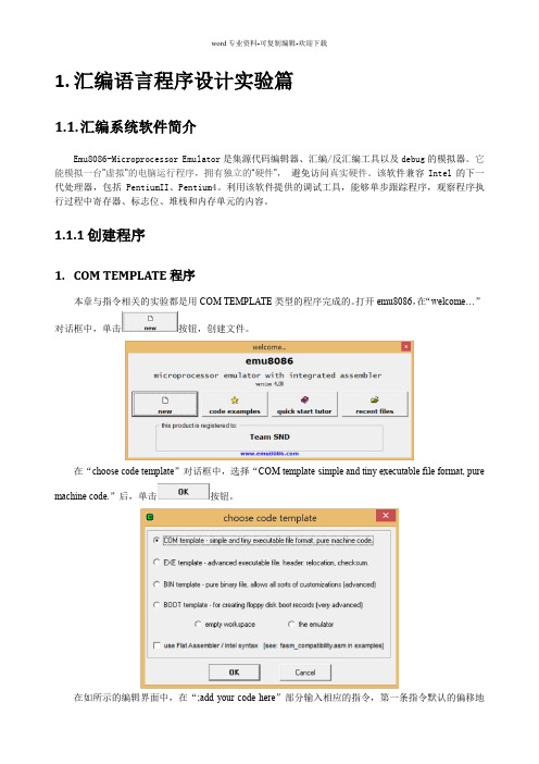 汇编语言程序设计实验篇(emu8086)