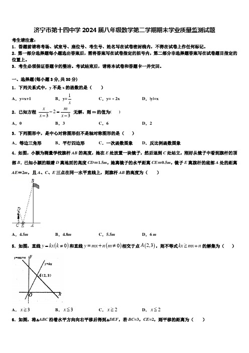 济宁市第十四中学2024届八年级数学第二学期期末学业质量监测试题含解析